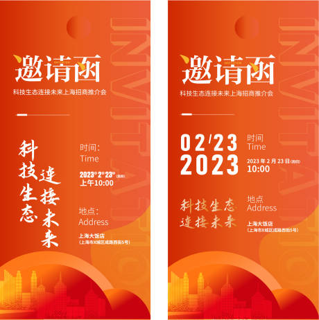 源文件下载【地产科技邀请函】编号：20230220090815841