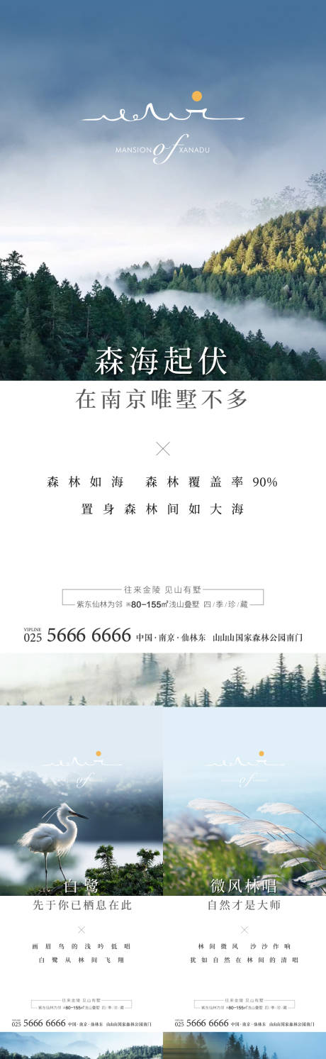 编号：20230216143050608【享设计】源文件下载-森林山居别墅价值系列海报