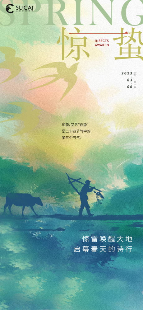 源文件下载【惊蛰节气海报】编号：93930015037921061