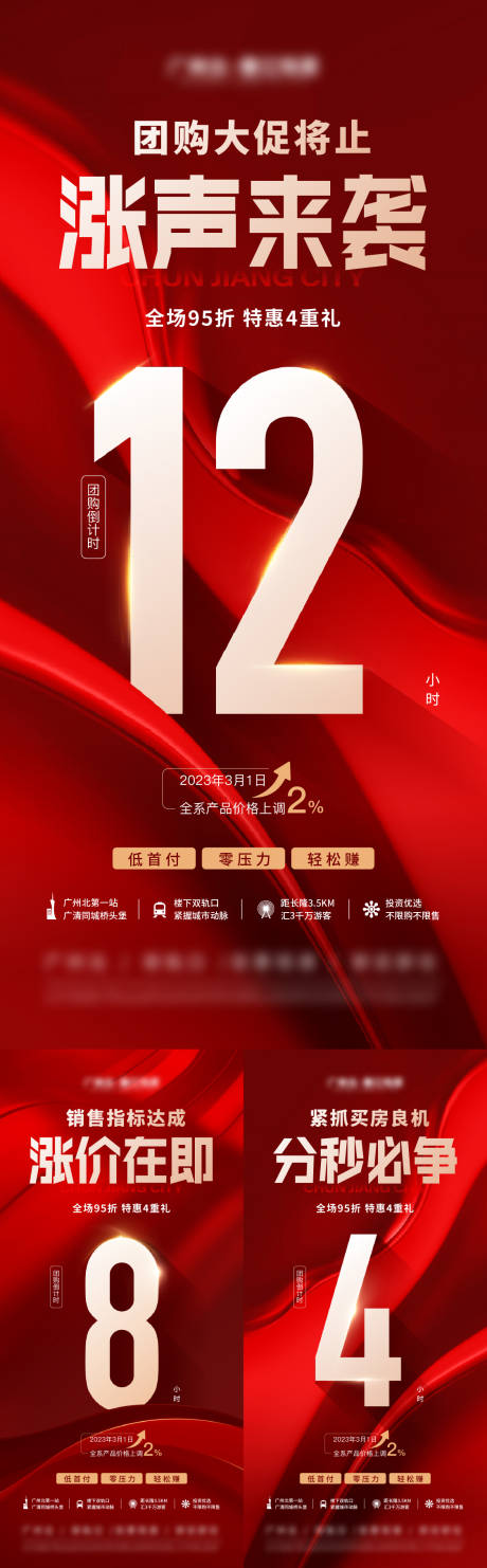 源文件下载【促销团购优惠倒计时海报】编号：53070015024501775