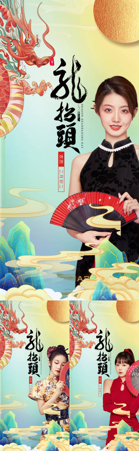 源文件下载【医美龙抬头国潮系列海报】编号：70930014775055286