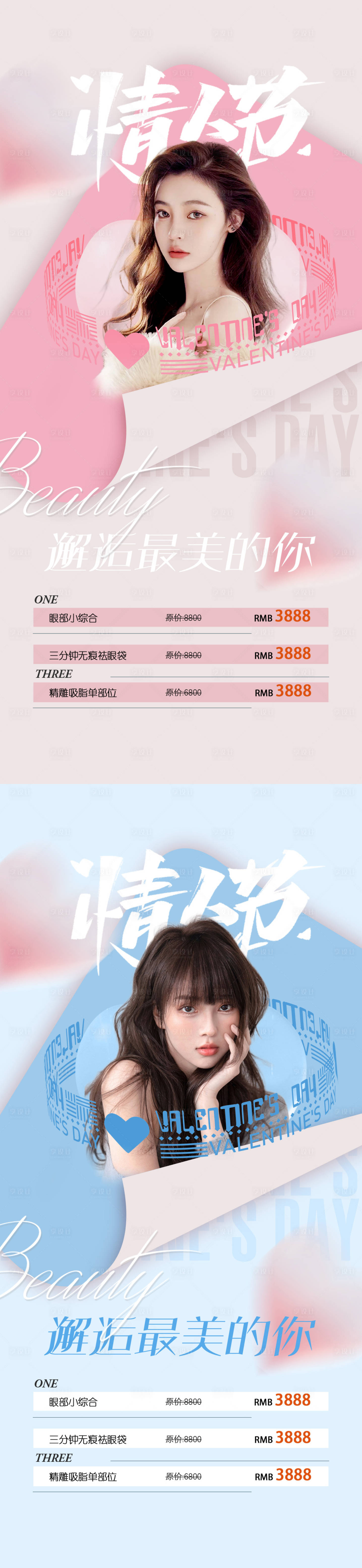 源文件下载【医美促销系列海报】编号：60100014520548741