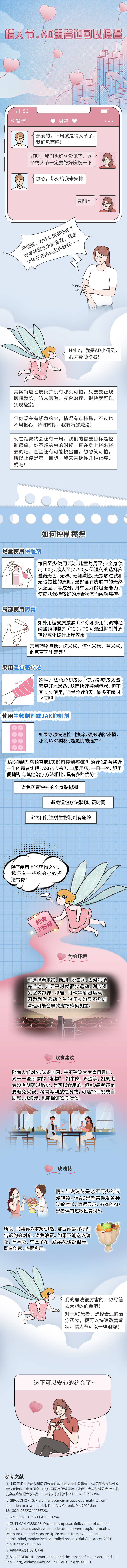 源文件下載【享設計】搜索編號：36560014892874353【情人節520條漫長圖運營電商詳情頁】