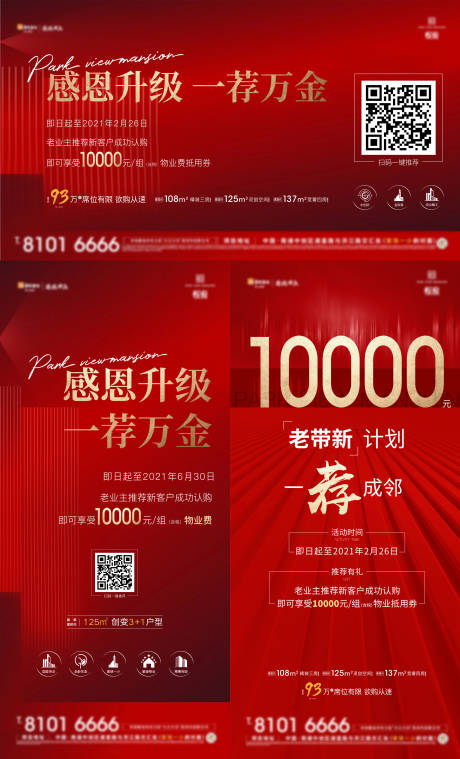 源文件下载【享设计】搜索编号：81190014792881942【老带新推荐刷屏】