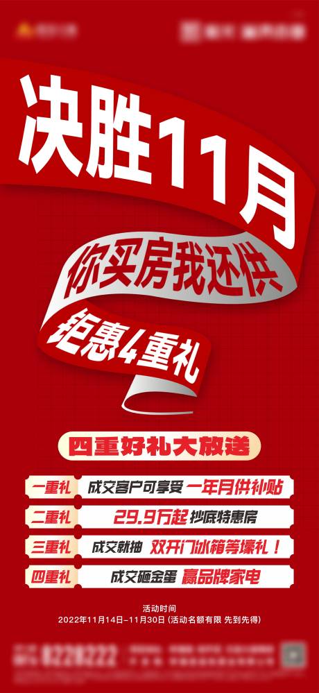 源文件下载【地产钜惠活动海报】编号：19520014835457161