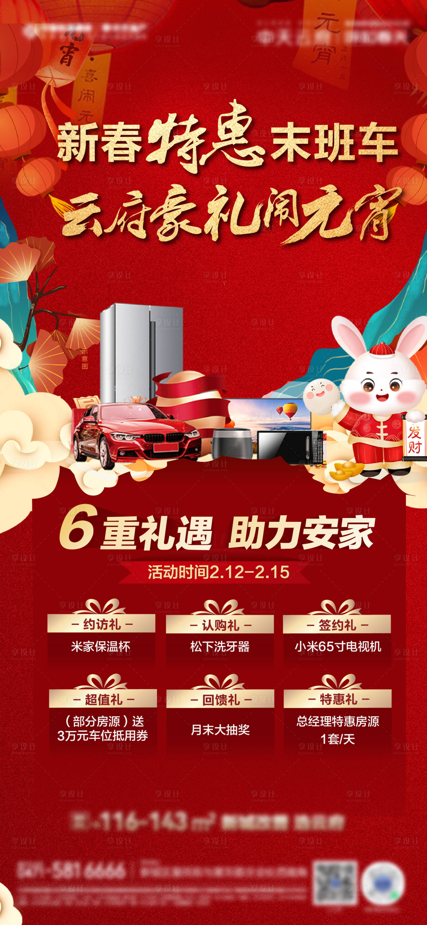 源文件下载【元宵节特惠海报】编号：78730014453657963
