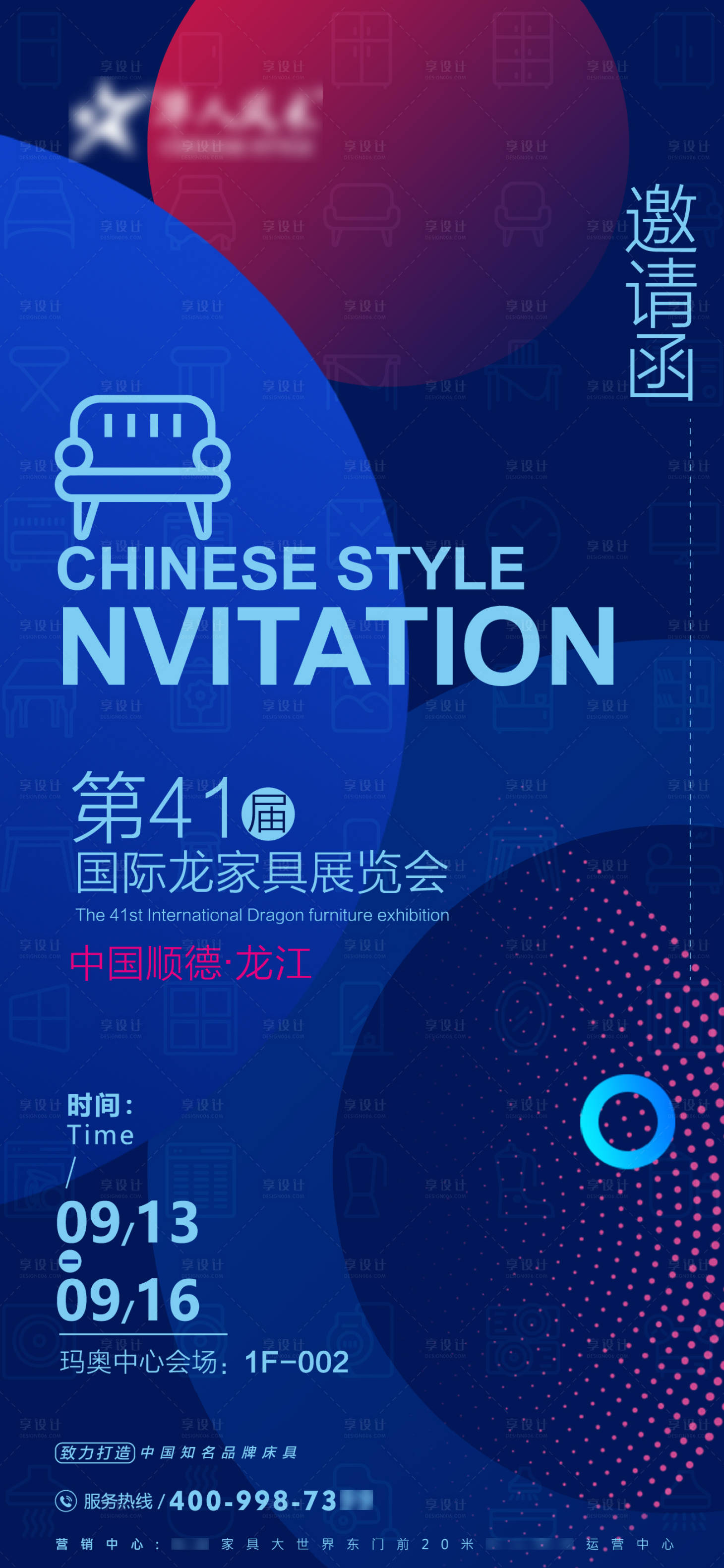 源文件下載【享設計】搜索編號：60510015041548901【家具展邀請函海報】