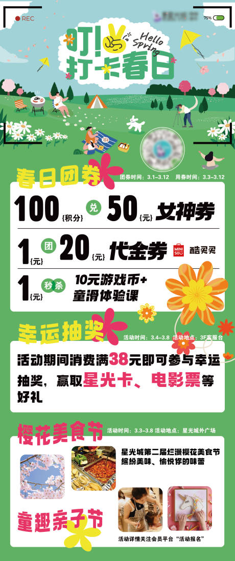 源文件下载【享设计】搜索编号：29230014904926485【春日活动长图】