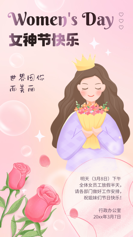 源文件下载【女神节节日海报】编号：29070014908407908