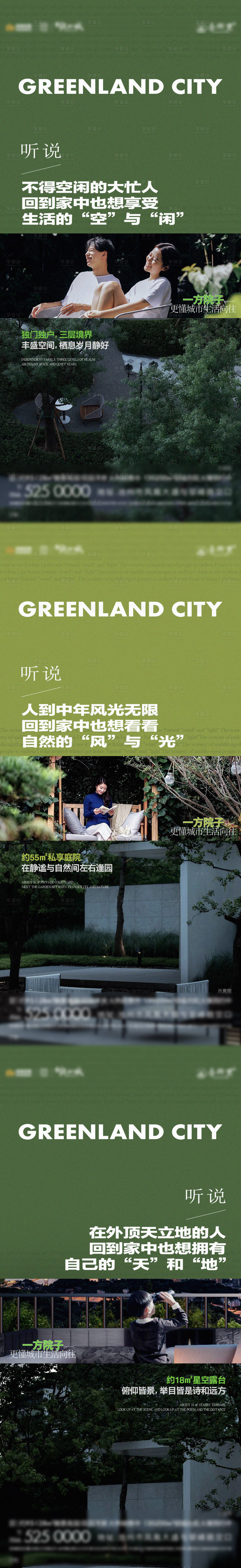 源文件下載【享設計】搜索編號：80260014490373404【地產合院系列海報】
