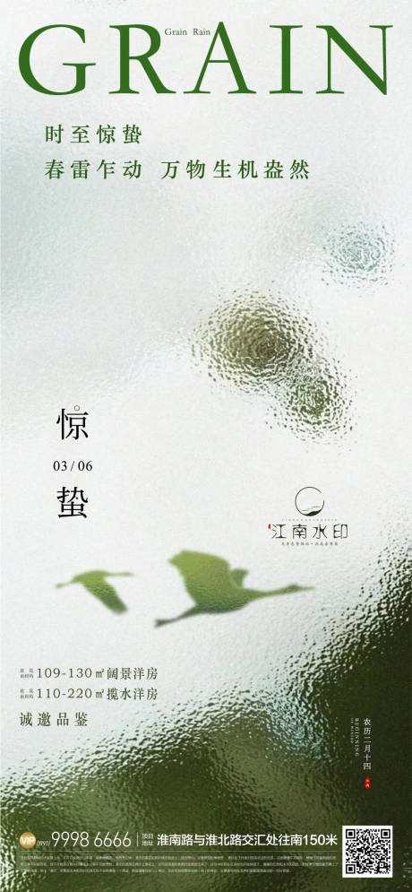 源文件下載【享設計】搜索編號：22240014915499524【谷雨海報】