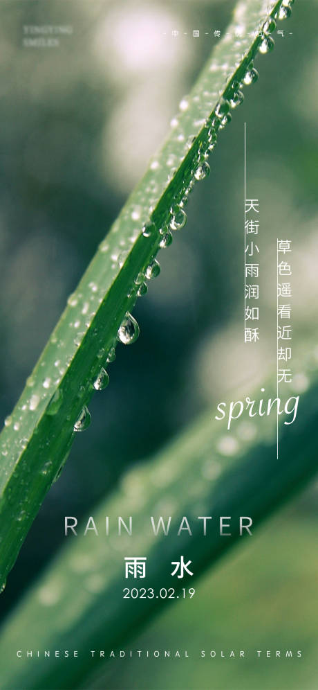 源文件下載【享設計】搜索編號：44800014573856422【雨水海報】