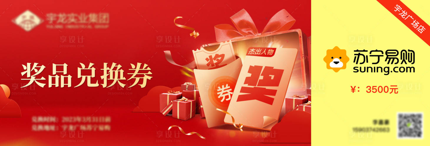 源文件下载【享设计】搜索编号：30050014543276387【奖品兑换券】