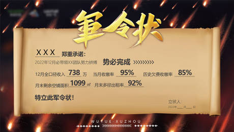 源文件下载【军令状海报】编号：92190014699987272