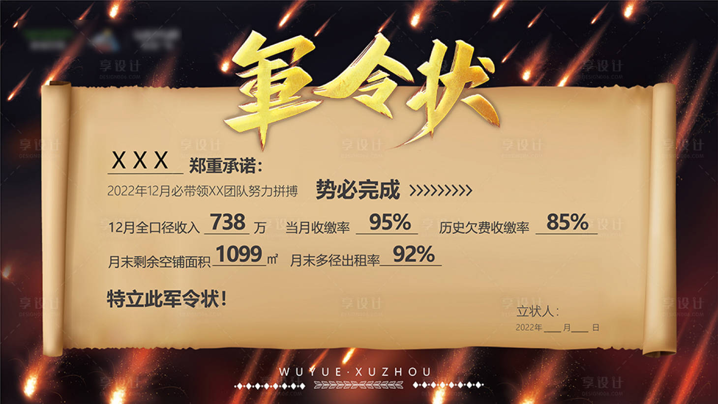 源文件下载【军令状海报】编号：92190014699987272