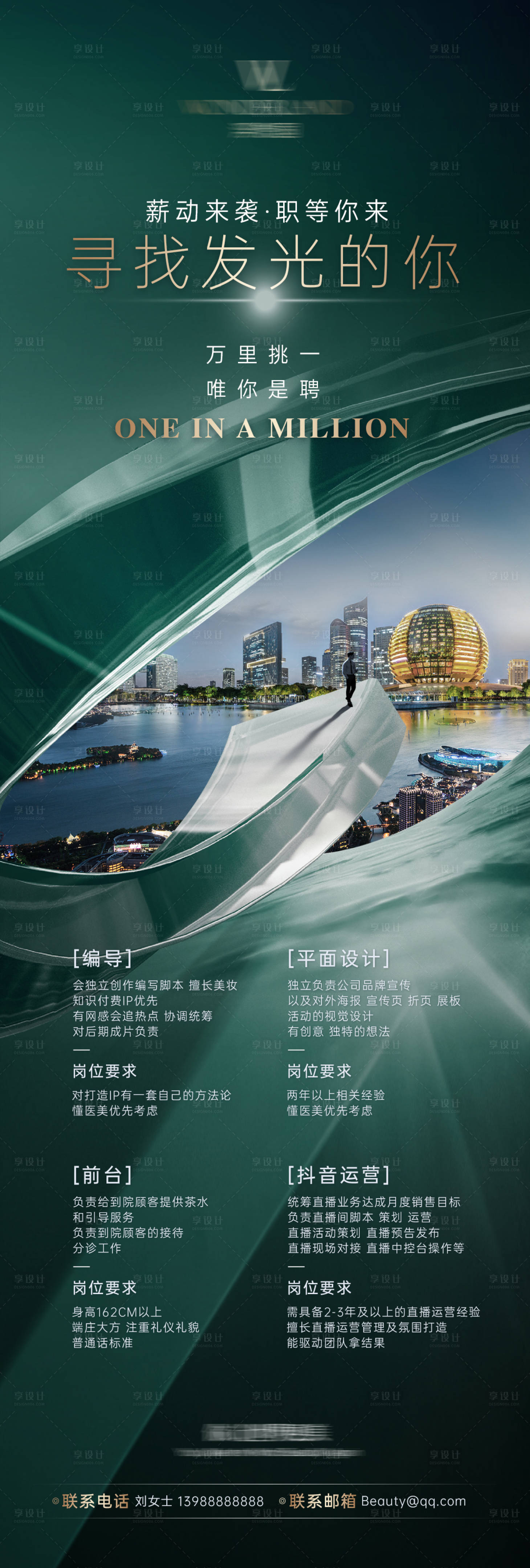 源文件下載【享設計】搜索編號：90260014809597494【招聘長圖】
