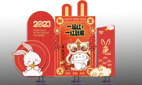 源文件下载【兔年开门红堆头美陈】编号：62790014482324547