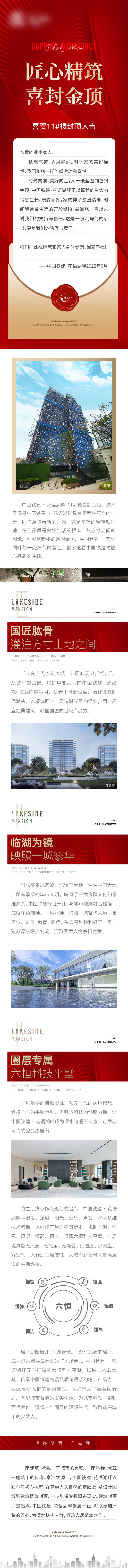源文件下載【家書工程進度長圖】編號：39240014871188235