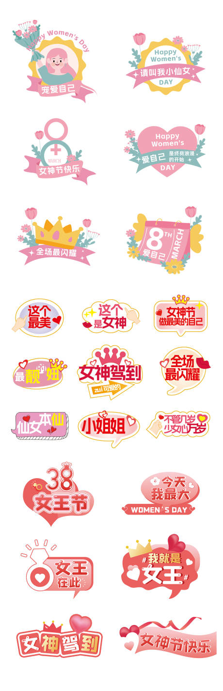 源文件下載【三八婦女節手舉牌】編號：86520014777731358