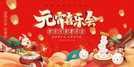 源文件下载【地产元宵喜乐会背景板】编号：70430014428982952