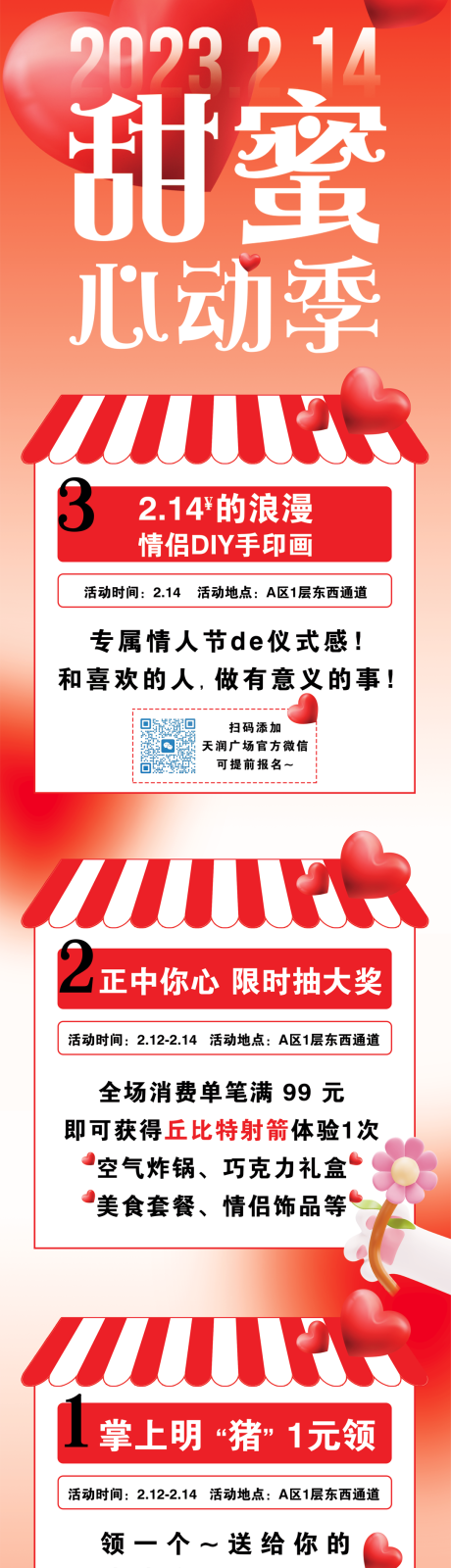 源文件下载【情人节爱心氛围海报】编号：69850014632798137