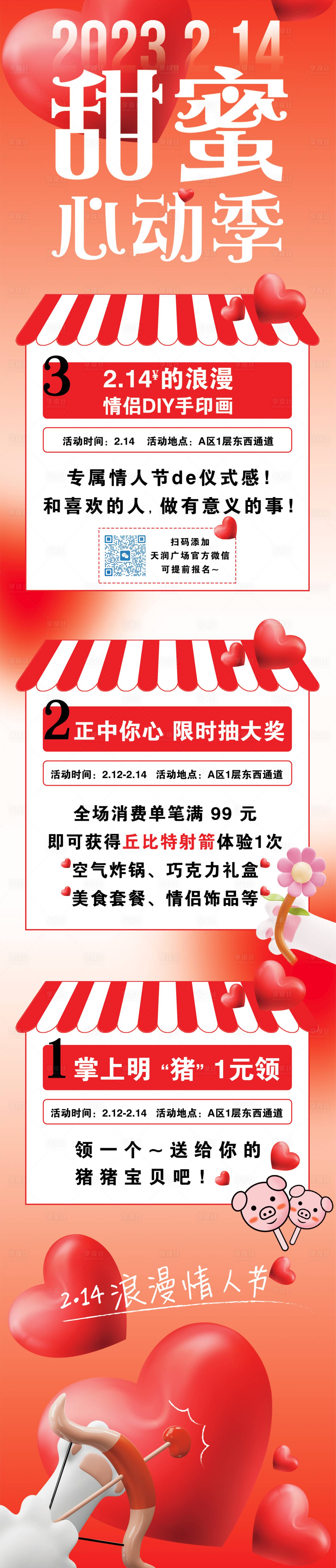 源文件下载【享设计】搜索编号：69850014632798137【情人节爱心氛围海报】