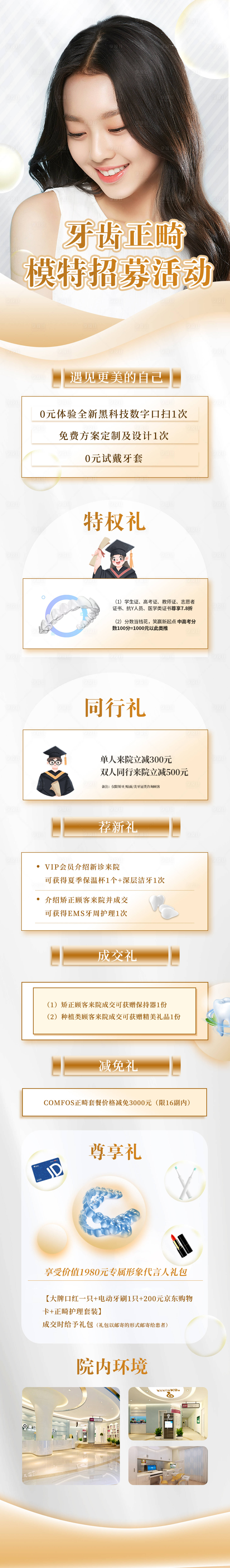 源文件下载【口腔正畸活动落到页】编号：11960014552168580