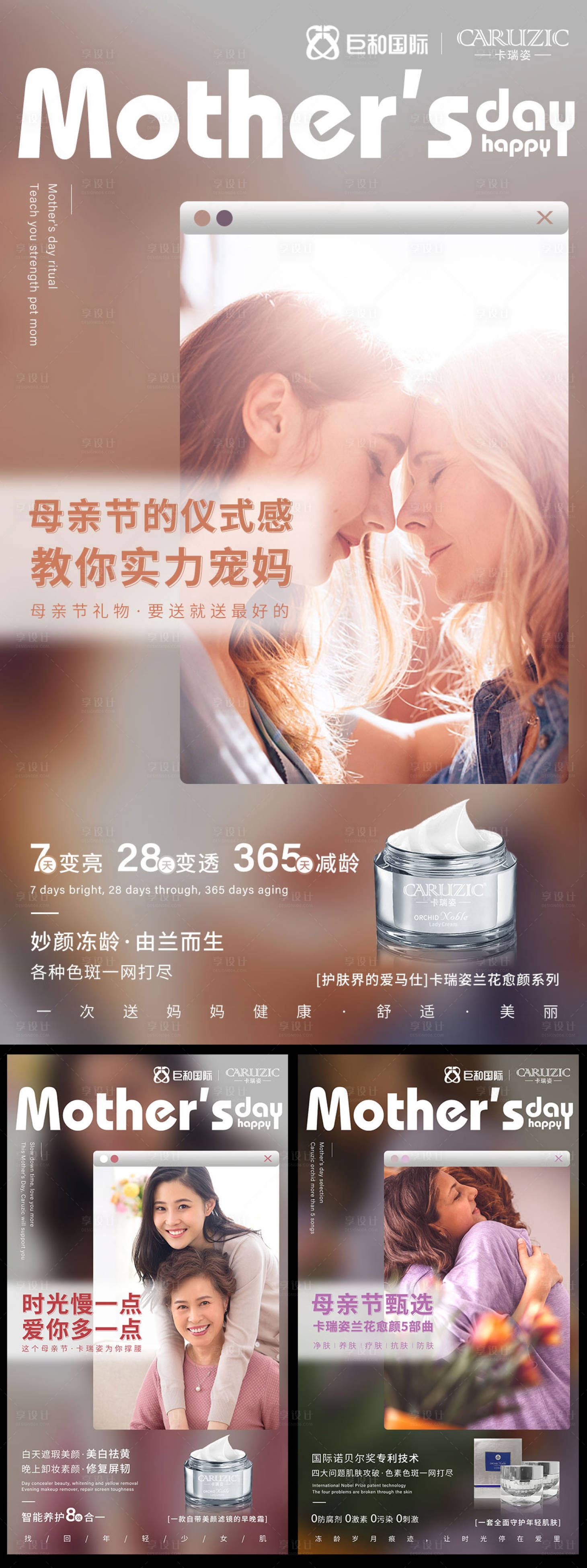 源文件下载【享设计】搜索编号：20820014678797010【母亲节系列发圈海报】