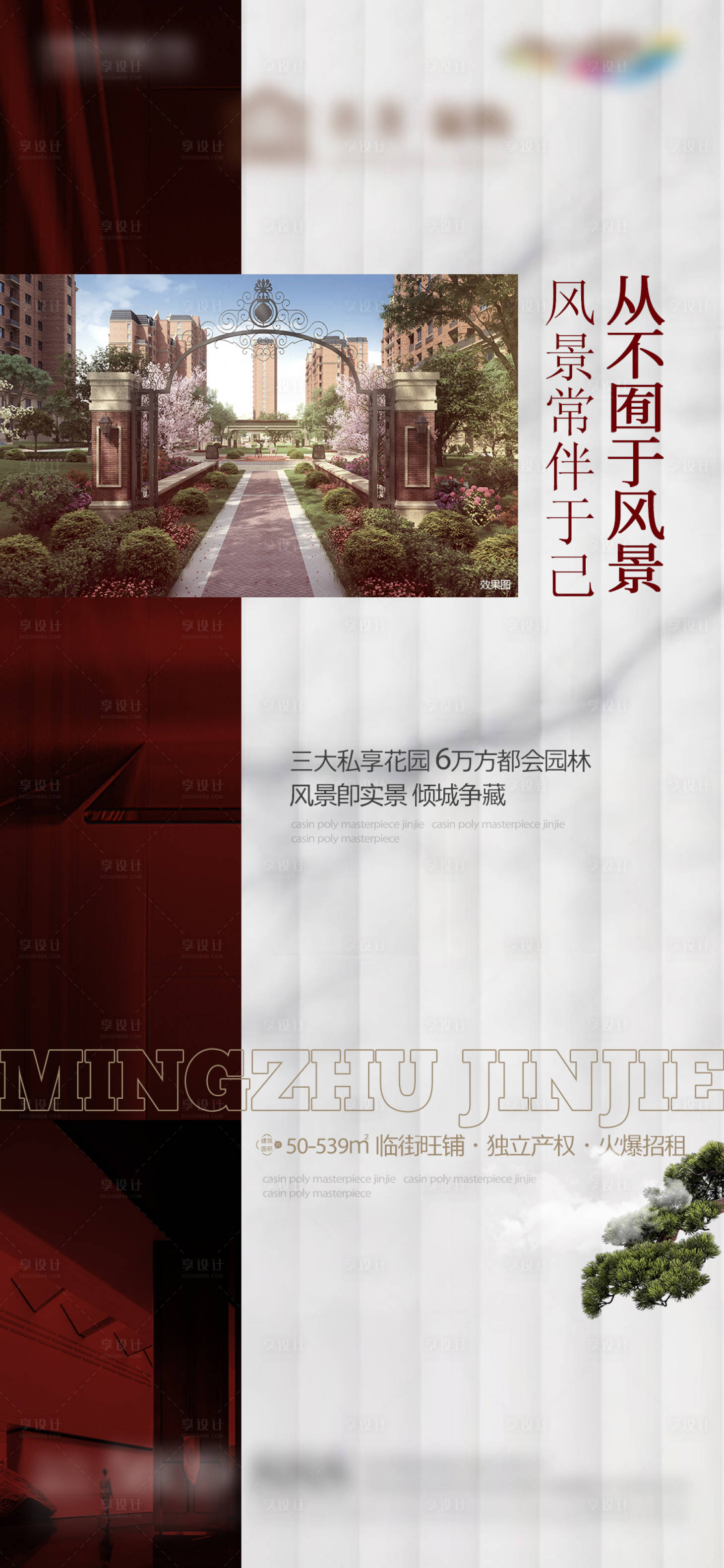 源文件下载【享设计】搜索编号：35220015038236824【地产褐石单图】