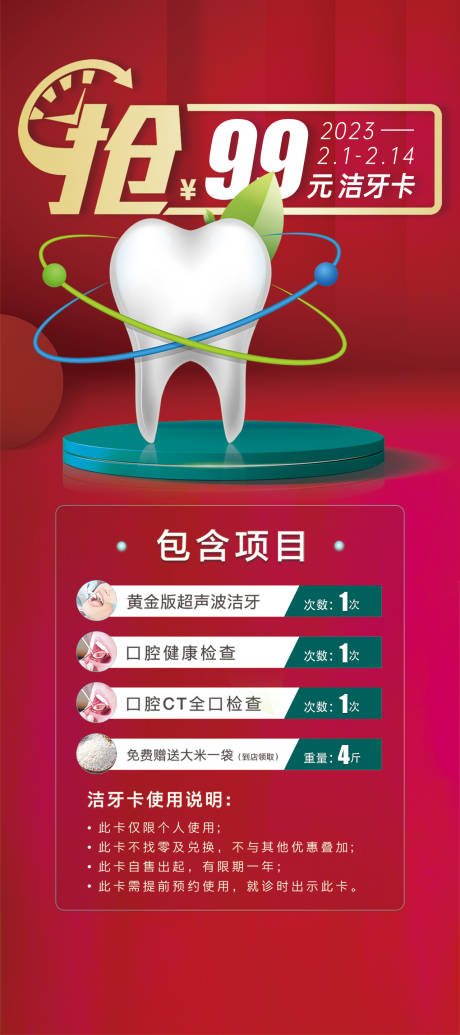 源文件下载【口腔促销喜庆海报】编号：31320014669188542