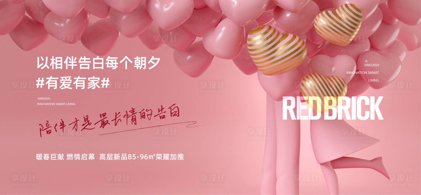 源文件下载【享设计】搜索编号：12140014573893408【情人节背景板】