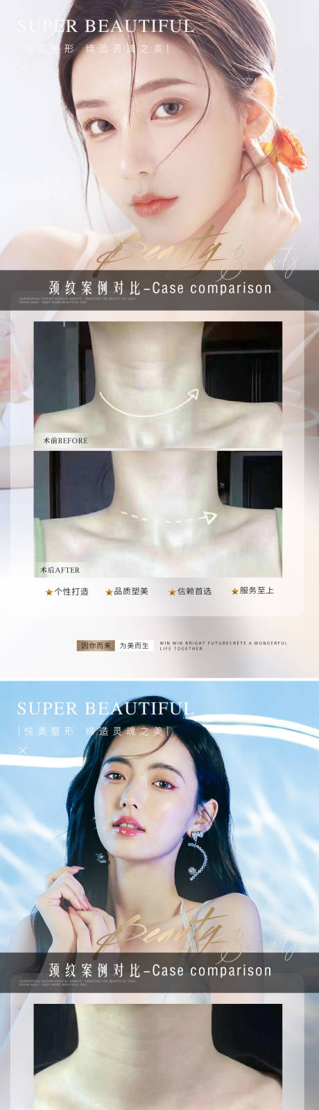 源文件下载【医美案例对比海报】编号：78890014757243263
