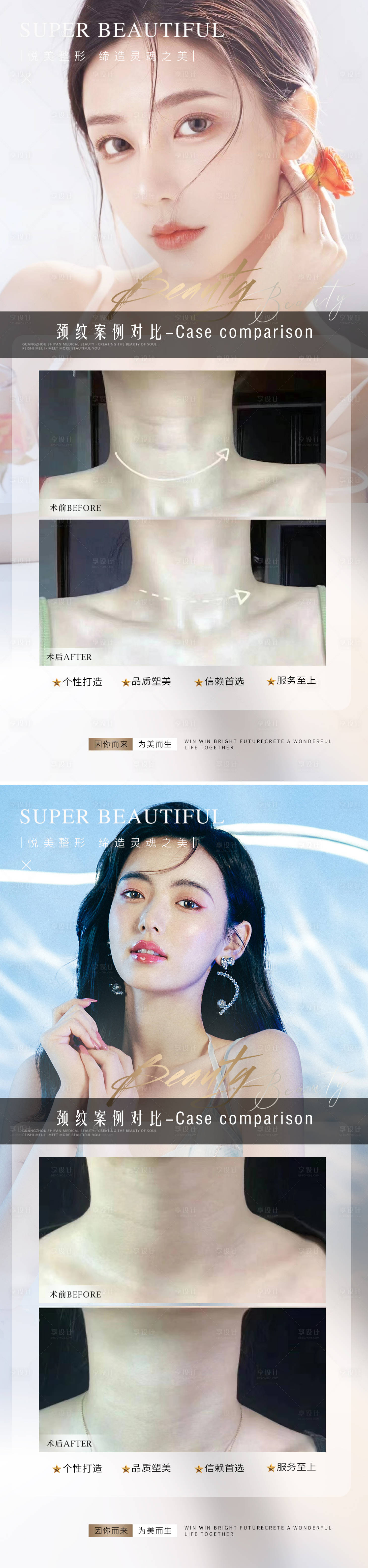 源文件下载【享设计】搜索编号：78890014757243263【医美案例对比海报】