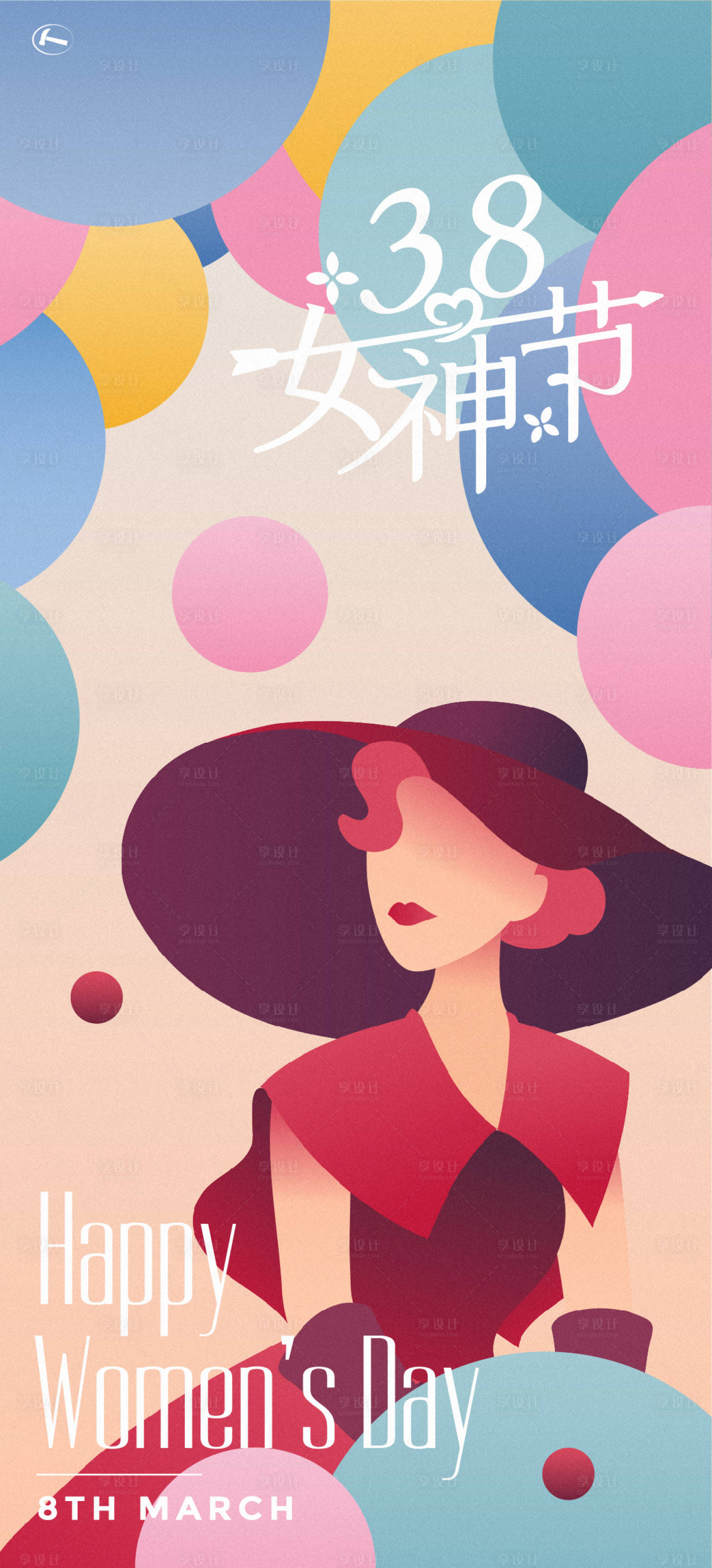 源文件下载【妇女节海报】编号：14250014938869921