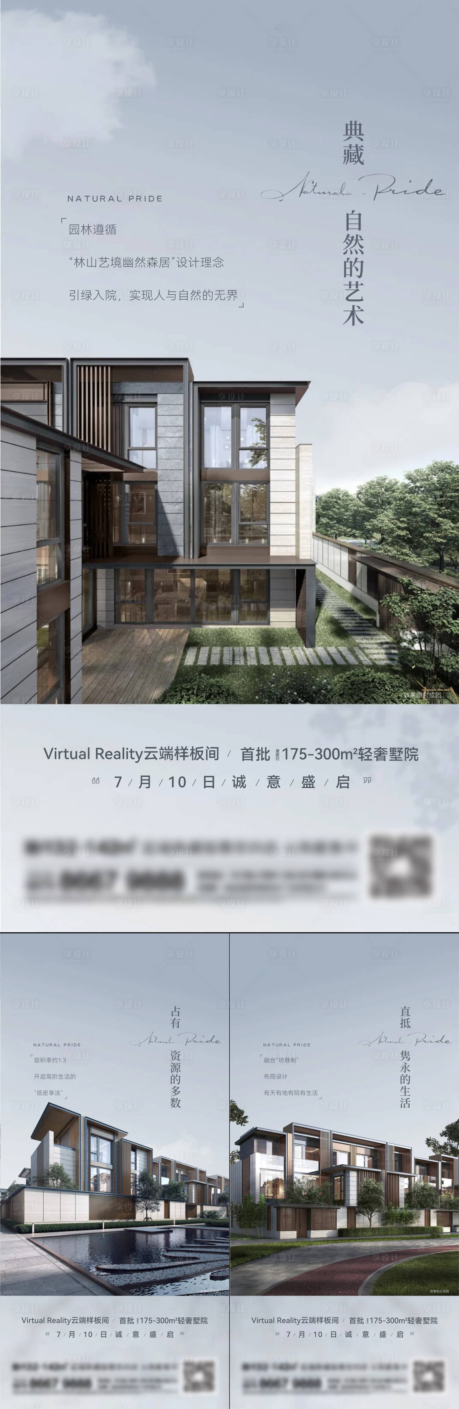 源文件下载【地产洋房系列海报】编号：29150014658894671