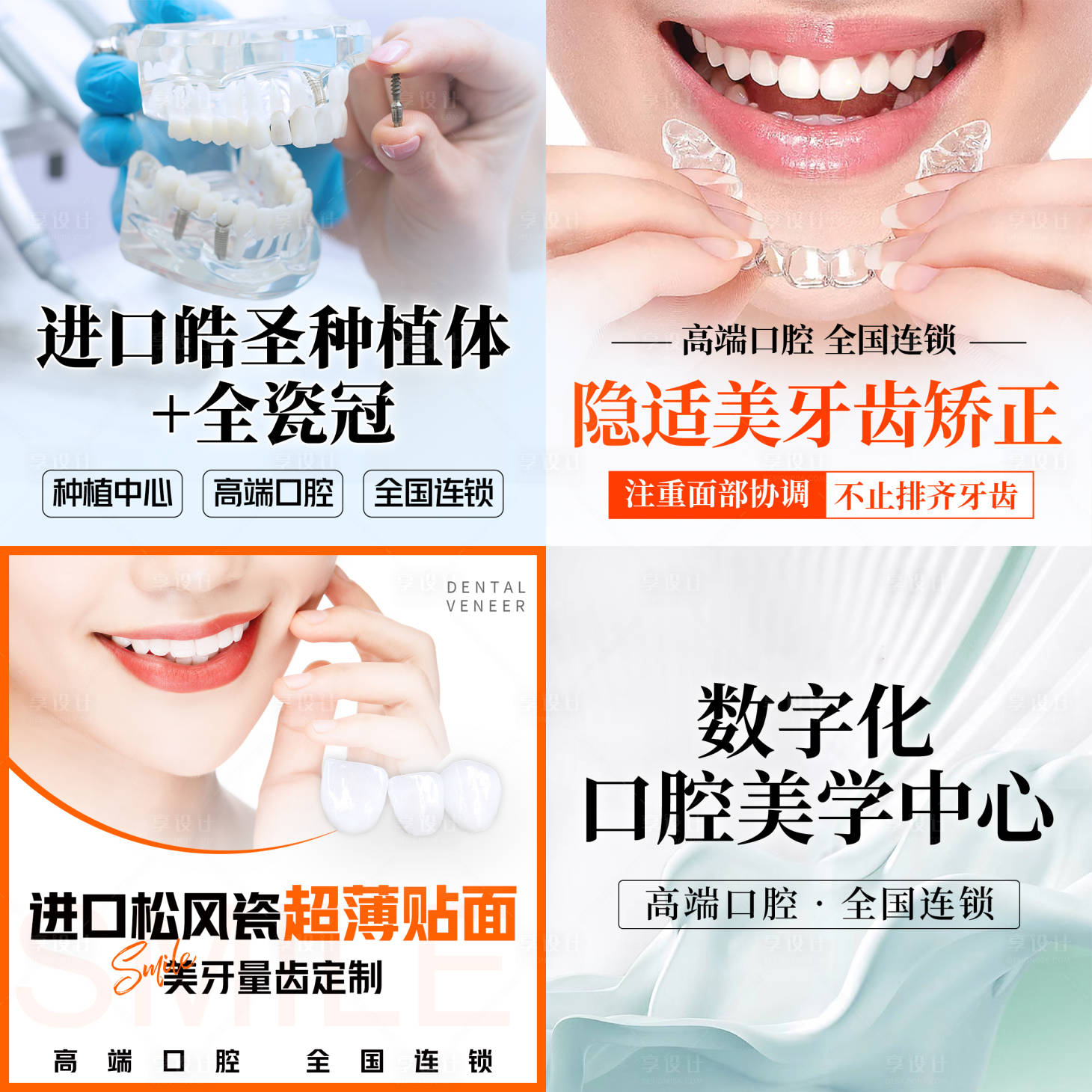 源文件下載【享設計】搜索編號：66230014644287636【口腔系列海報】