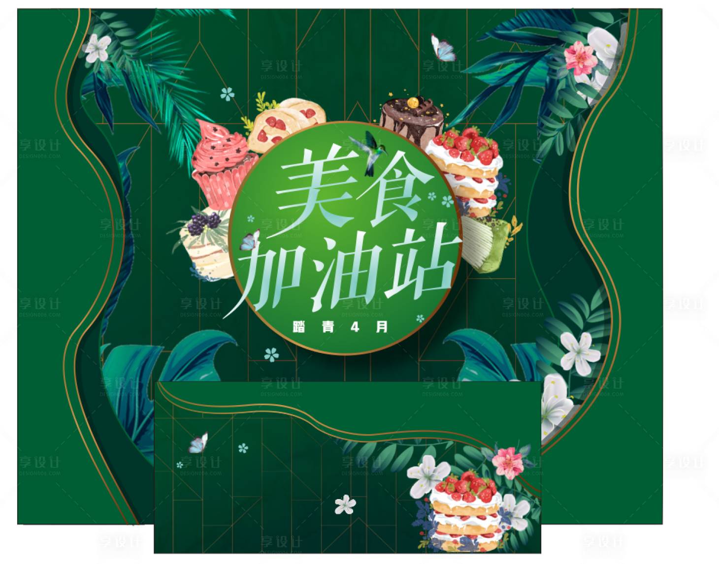 源文件下载【享设计】搜索编号：61750014843951252【春天美食摊位】