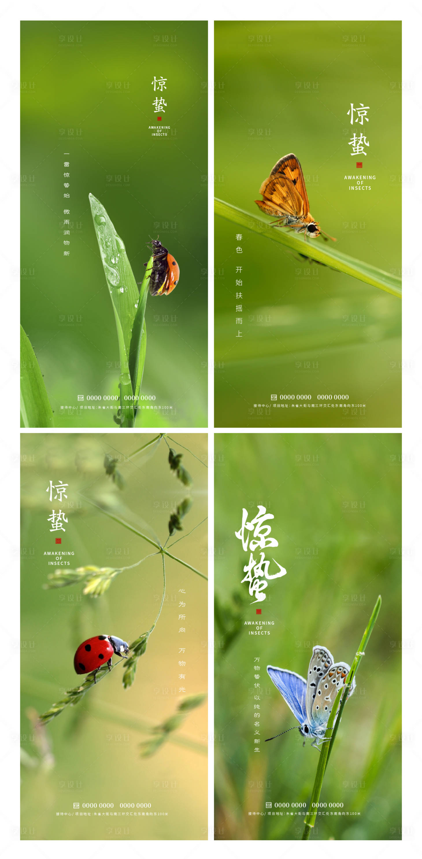 源文件下载【享设计】搜索编号：34250014938798966【惊蛰海报】