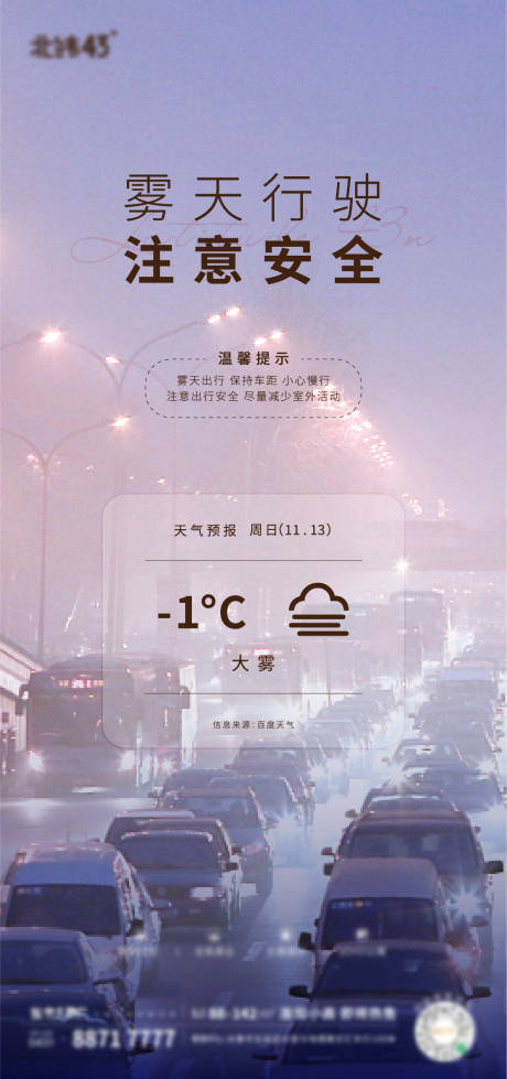 源文件下载【雾天出行温馨提示剪影海报】编号：38260014669036822