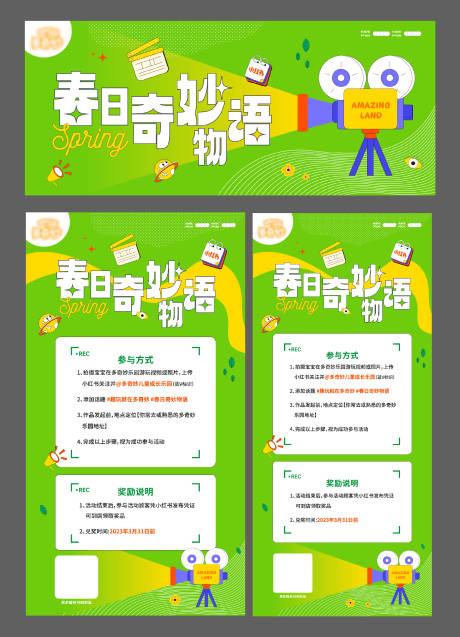 源文件下载【春日活动背景板】编号：65250015045341031