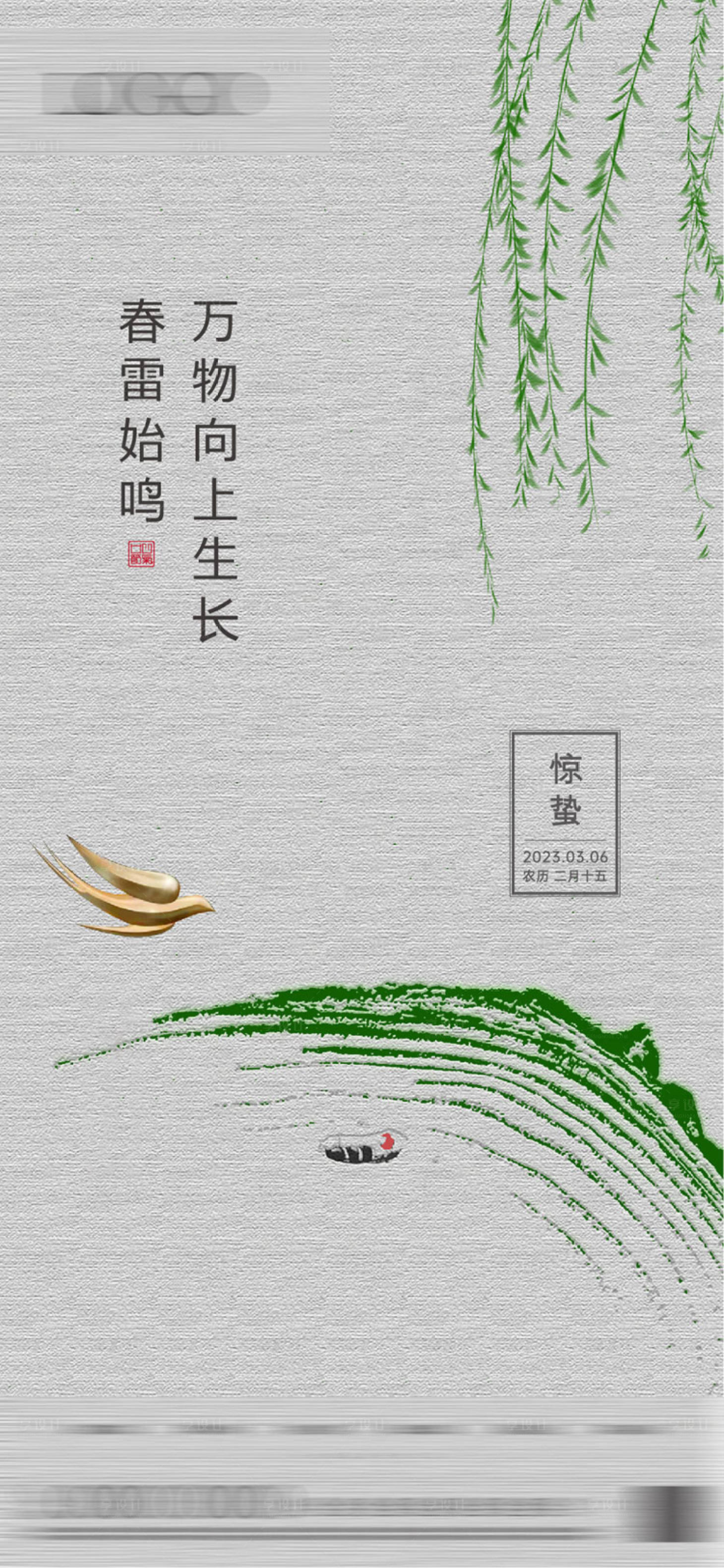 源文件下載【享設計】搜索編號：74250015023791816【驚蟄節氣海報】