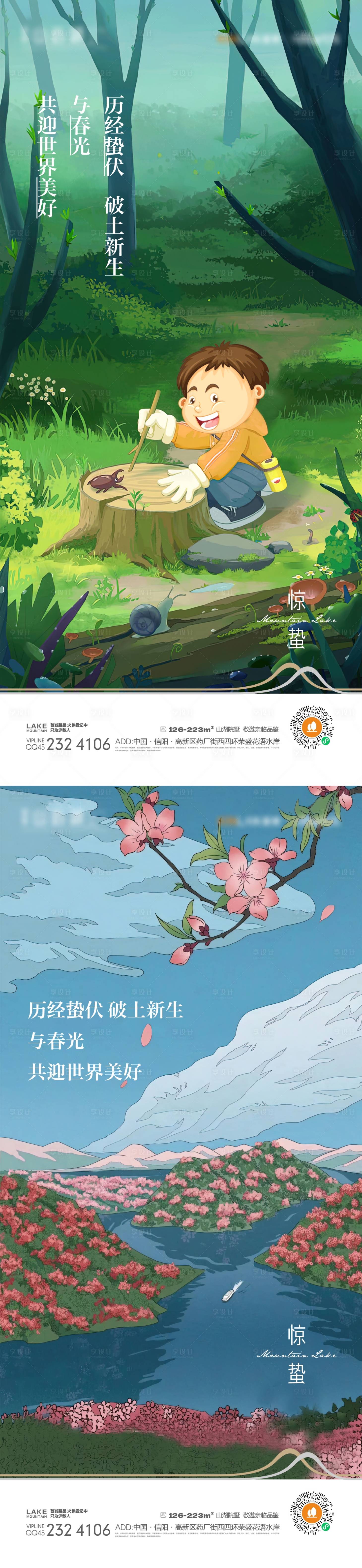 源文件下载【惊蛰节气海报】编号：81150014807256645