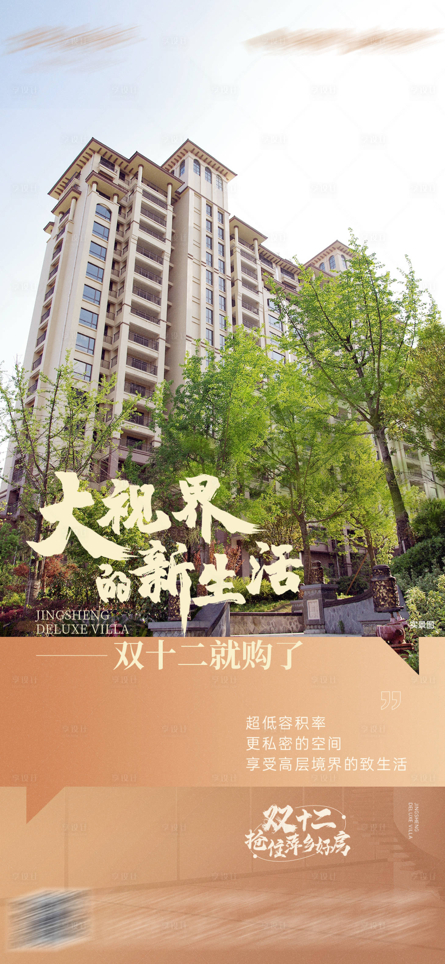 源文件下載【享設計】搜索編號：87470014437211195【豪宅價值點海報】