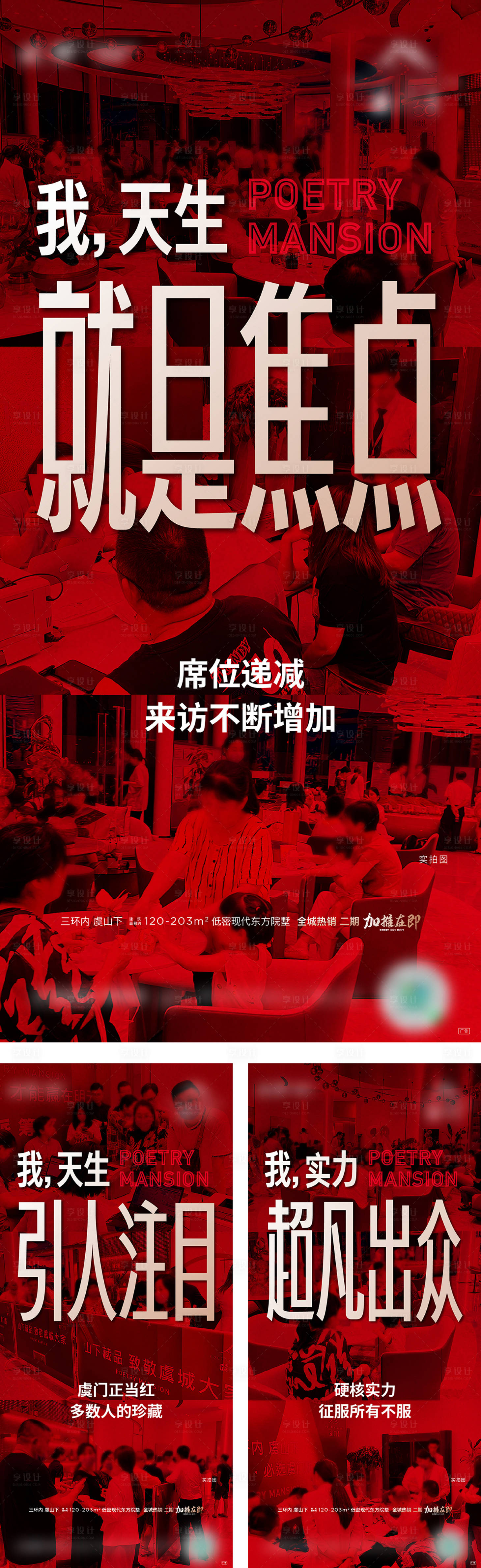 源文件下載【享設計】搜索編號：23290014812928393【人氣熱銷加推系列海報】