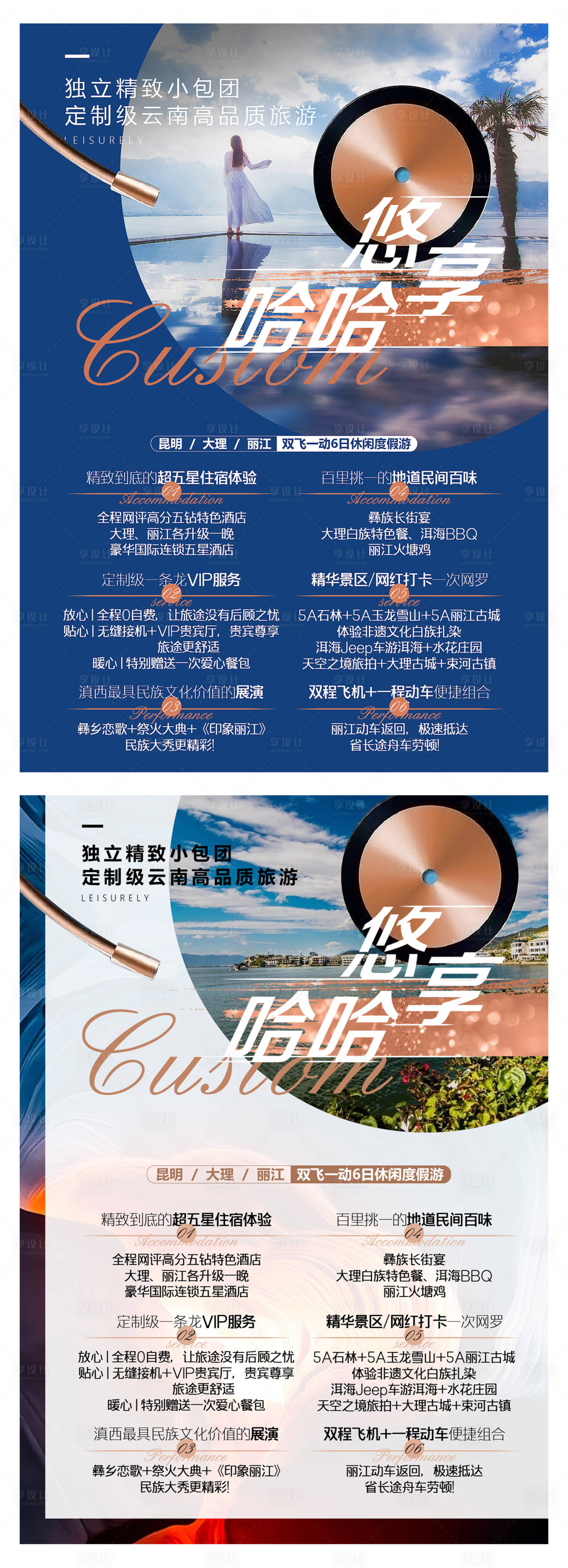 源文件下載【享設計】搜索編號：32300014656263054【云南旅游宣傳單】