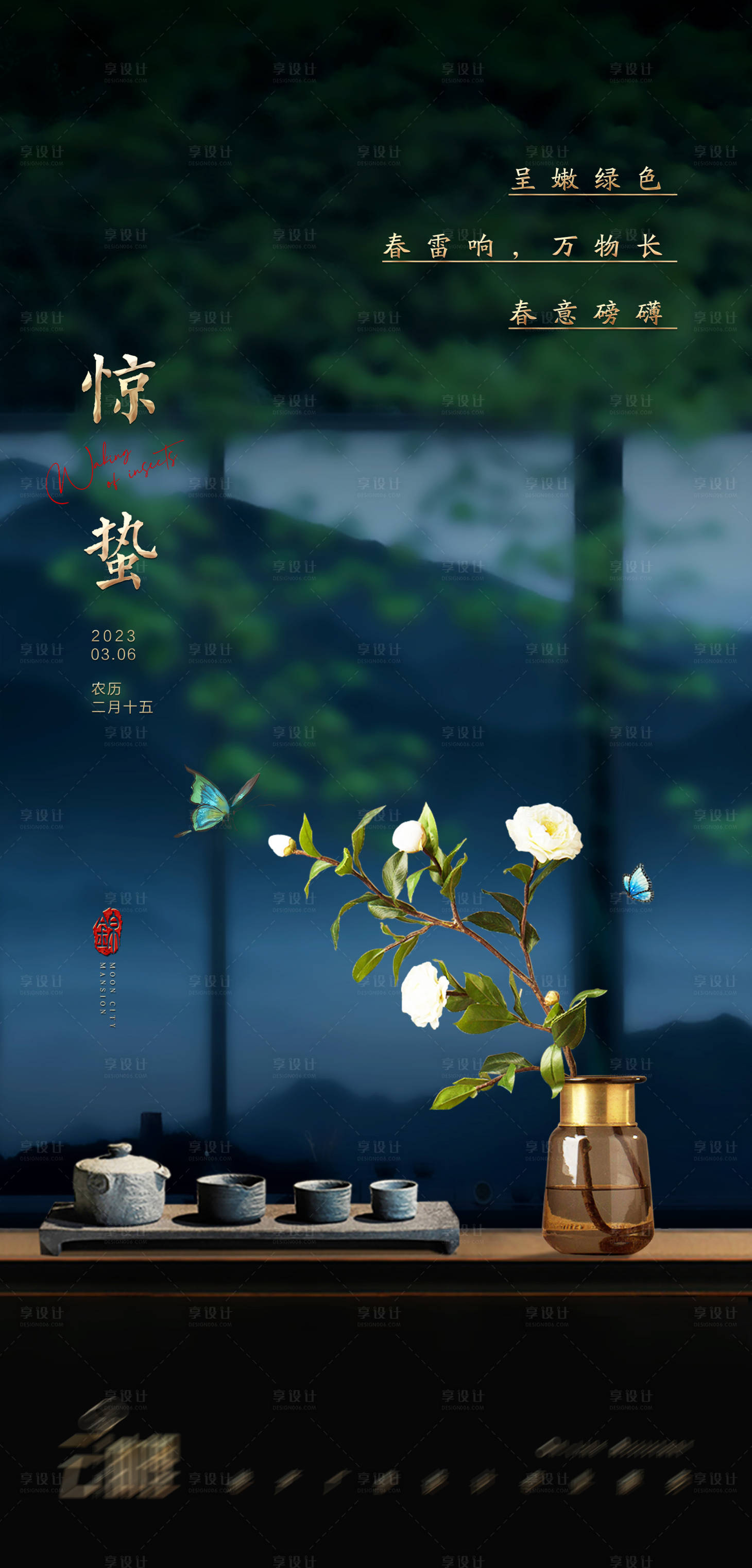 源文件下載【享設計】搜索編號：32460015004196669【驚蟄節氣海報】