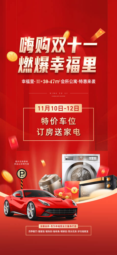 源文件下载【享设计】搜索编号：61260015017717766【车位家电优惠政策】