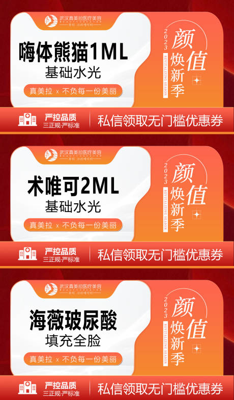 源文件下载【医美轮播图banner】编号：36590014502297612