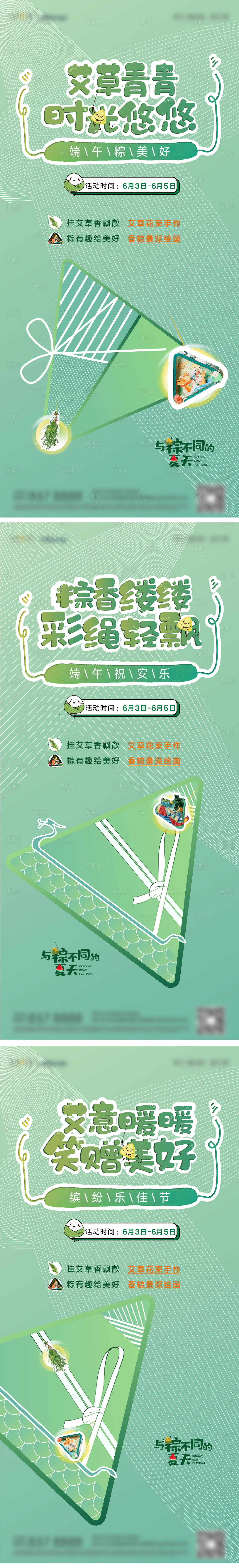 源文件下载【享设计】搜索编号：36800014788358740【端午节活动】