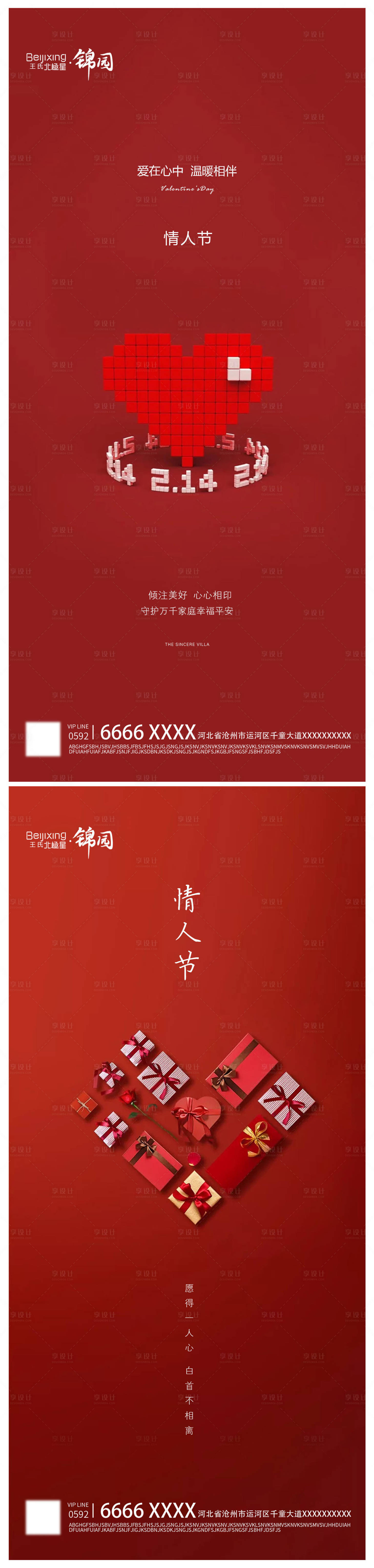 源文件下載【享設計】搜索編號：52600014559647048【地產214活動海報】
